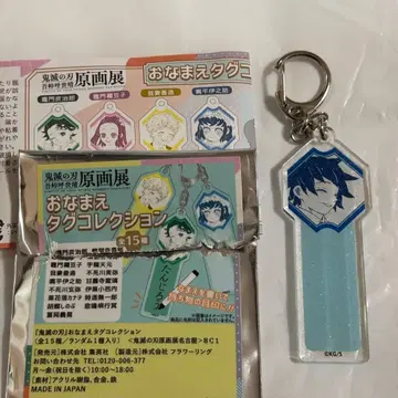 귀멸의 칼날 원화전 오나마에 택 컬렉션 토미오카 기유