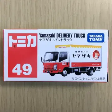단종 새상품 토미카 49 야마자키 빵 트럭