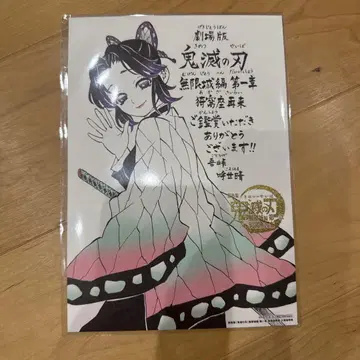 귀멸의 칼날 극장판 무한성편 제1장 아카자 재래 코쵸우 시노부