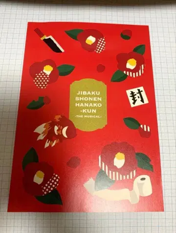무대 지박소년 하나코 군 뮤지컬 팜플렛