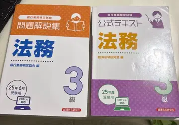 법무 3급 문제 해설집 + 공식 텍스트 2025년도 [ 2권 세트 ]