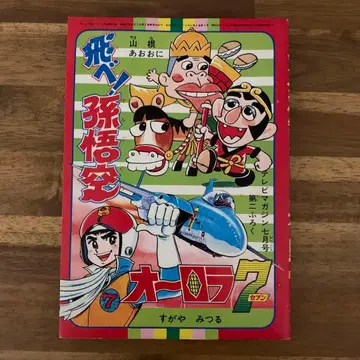 날아라 손오공 그림책