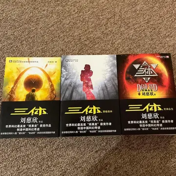 삼체 시리즈 전권 세트