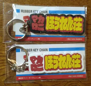 마카로니 호렌소 러버 키체인 2개 세트 카모가와 제비