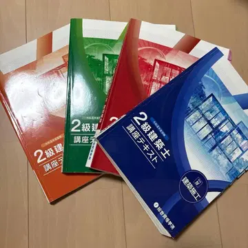 레이와 4년도 2급 건축사 텍스트 문제집 세트