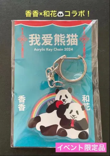 샹샹 호화 콜라보 아크릴 키링 2024 향향 x 화화