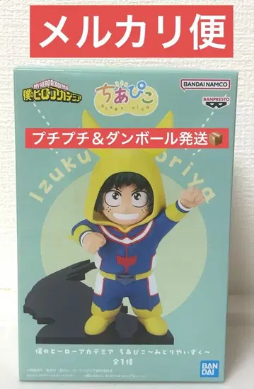 나의 히어로 아카데미아 치아피코 미도리야 이즈쿠