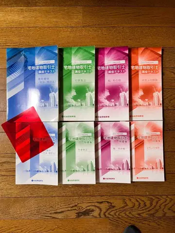 레이와 6년도 토지 건물 거래사 종합 자격 학원 문제집 8권 세트 타켄