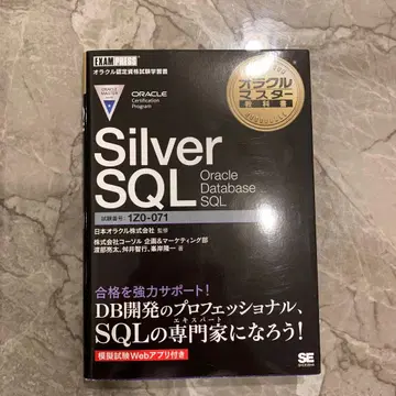 오라클 마스터 교과서 Silver SQL Oracle Database -