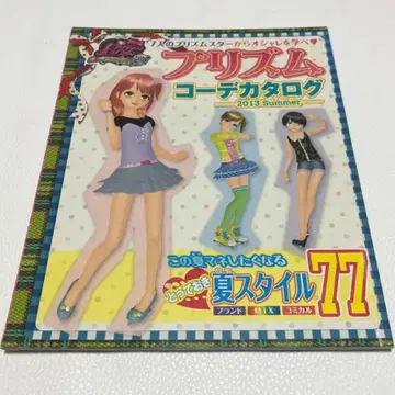 [ 레어 ] 프리티 리듬 프리즘 코디 카탈로그 도서