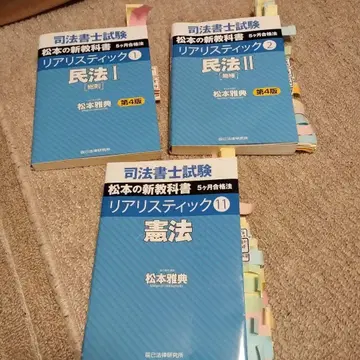 리얼리스틱 시리즈 사법서사 시험 대책 민법 1 민법 2 헌법