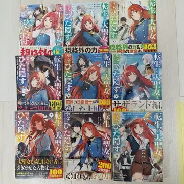 [세트 판매] 환생한 대성녀는 성녀임을 숨긴다