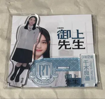 미카미 선생님 타카이시 아카리 아크릴 스탠드