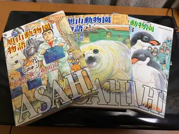 아사히야마 :  1부터 3