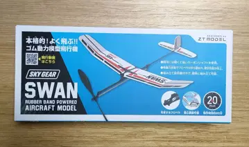 이케다 공업사 본격적! 잘 나는! 고무 동력 비행기 SWAN