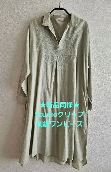 새상품급 스튜디오 클립 멋진 원피스