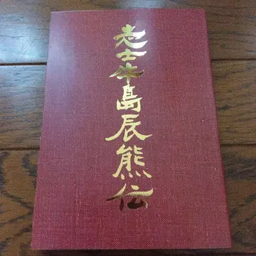 우시지마 타츠마 전