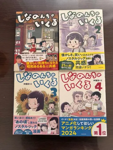 시나논치노 이쿠루 1~4권 4권 세트