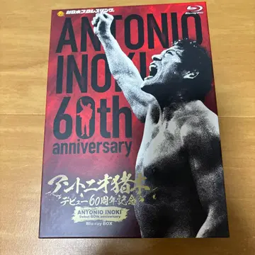 안토니오 이노키 데뷔 60주년 기념 Blu-ray BOX (4매)