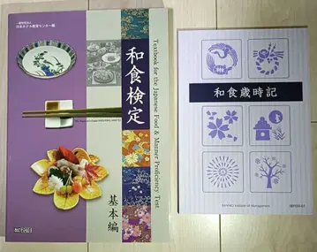 와쇼쿠 검정 기본편 + 와쇼쿠 사이지키