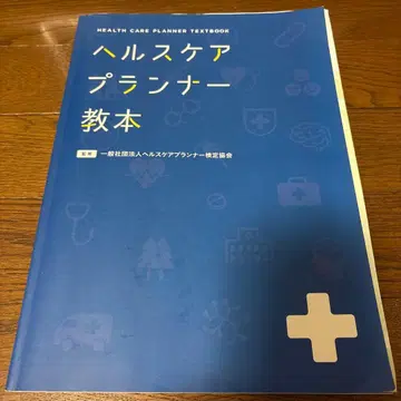 헬스케어 플래너 교본