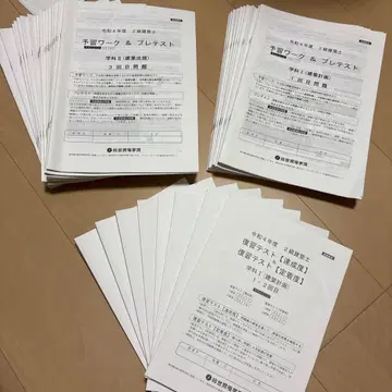 종합자격 레이와 4년도 2급 건축사 예습 워크 & 프리테스트