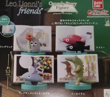 레오 레오니 프렌즈 캡슐 스토리 피규어 가챠 전 4종 세트