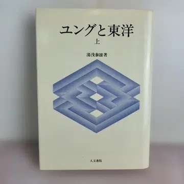 융과 동양 상 유아사 쿠니히로 저