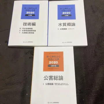 신 공해 방지 기술과 법규 수질편 (전 3권 세트) 2020
