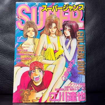 5. 슈퍼 점프 1992년 23호