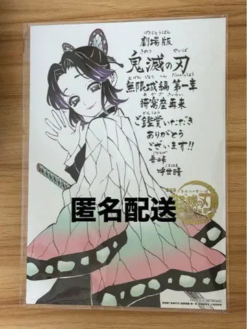 극장판 귀멸의 칼날 무한성편 입장 혜택 코쵸우 시노부