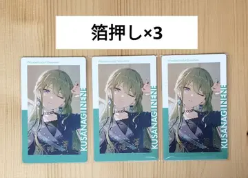 프로세카 쿠사나기 네네 에피카 24C 금박 3장 세트