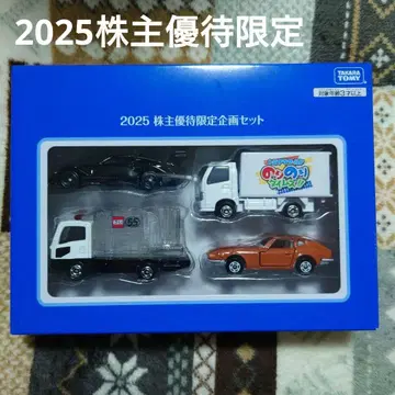 2025년 주주 우대 한정판 토미카 세트