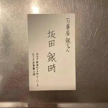 대은혼전 명함 사카타 긴토키