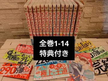 핑크와 하바네로 전권 1-14 오비, 특전 포함 새상품급 즉시 구매