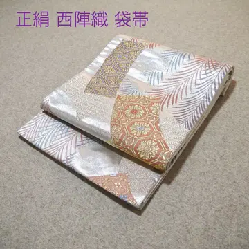 필견! 선착순!! 순수 실크 중고 니시진 비단 완성형 후쿠로 오비 815