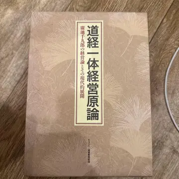 도경일체 경영원론