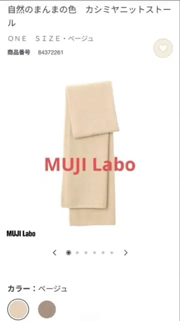MUJI Labo 자연 그대로의 색 캐시미어 니트 스톨