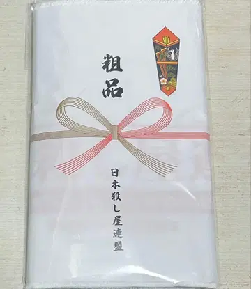 사카모토 데이즈 증정 타월 살연