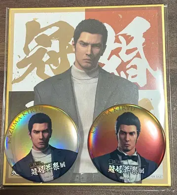 용과 같이 관혼상제전 키류 카즈마 캔뱃지 방문객 특전 색지 SEGA 세트