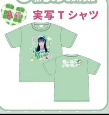 와카바노아 무도관 복권 A상 최애 T셔츠 [ 당일 발송 ]