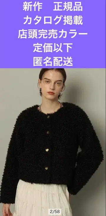 카듀네 신상 카탈로그 게재 & 매장 완판 컬러 블랙 보아 재킷 익명 배송