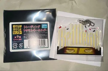 도시전설 해체 센터 아크릴 키링 카이야 와타루 센터장