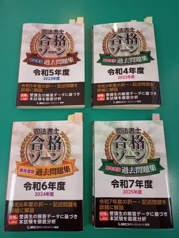 사법서사 합격존 기출문제집 세트