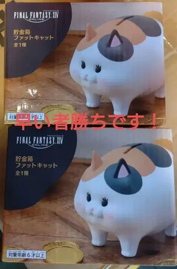 파이널 판타지 XIV 저금통 팻 캣