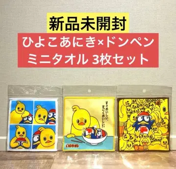 [미개봉 새상품] 병아리 아니키 x 돈펜 미니 타월 3개 세트