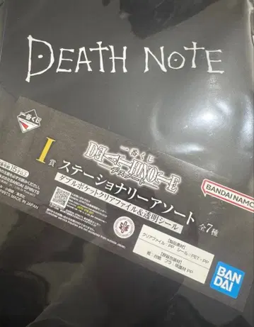 제일복권 데스노트 I상 문구류 모듬