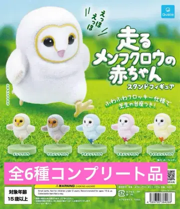 달리는 가면올빼미 아기 스탠드 피규어 전 6종 컴플리트 상품