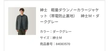 신사 경량 다운 노카라 자켓 (정전기 방지 안감) 신사 M 다크 그레이
