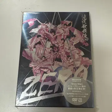 타키자와 가부키 zero 초회 생산 한정판 SnowMan